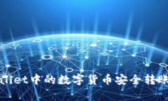 : 如何将TPWallet中的数字货