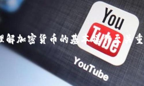如何将USDT从OKEx提取到TP Wallet：详细操作指南

关键词：USDT提币, OKEx交易所, TP Wallet, 加密钱包

内容大纲：
1. 引言
   - 加密货币的普及与使用
   - USDT的定义与重要性

2. OKEx交易所概述
   - 什么是OKEx
   - OKEx的主要功能及特点
   - 注册与验证过程

3. TP Wallet简述
   - TP Wallet的介绍
   - TP Wallet的功能与特点
   - TP Wallet的安全性措施

4. 从OKEx提取USDT的准备工作
   - 创建TP Wallet账号
   - 确认USDT地址
   - 账户余额的检查

5. 在OKEx提取USDT的操作步骤
   - 登录OKEx账户
   - 找到USDT提币功能
   - 填写提币信息
   - 确认并提交请求

6. 提币后的注意事项
   - 等待区块链确认
   - 核对交易记录
   - 处理提币失败的常见原因

7. 常见问题解答
   - 提币需要多少时间？
   - 提币地址填写错误怎么办？
   - 为什么提币失败？
   - 提币手续费是怎样计算的？
   - 如何提高提币速度？
   - 如何保障钱包安全？

8. 结论
   - 总结提币流程
   - 对于新用户的建议

---

### 引言
随着加密货币的不断普及，越来越多的人开始使用它们进行投资、交易和日常支付。稳定币如USDT（泰达币），由于其与美元的稳定价值，成为了许多投资者的首选。在这篇文章中，我们将讨论如何将USDT从OKEx交易所提取到TP Wallet，一个功能强大且安全的数字钱包。

### OKEx交易所概述
什么是OKEx
OKEx是一家全球知名的数字资产交易平台，成立于2014年，致力于为用户提供安全、便捷、高效的数字资产交易服务。OKEx支持多种加密货币的交易，包括比特币、以太币、莱特币和USDT等。

OKEx的主要功能及特点
OKEx不仅提供现货交易，还允许用户进行期货、期权和杠杆交易。同时，OKEx还具有高流动性、丰富的交易工具和市场分析功能，帮助用户制定更好的投资决策。

注册与验证过程
要使用OKEx，用户需要先完成注册和实名认证。注册过程简单，用户只需提供邮箱、手机号码以及设置密码。实名认证则要求用户提交身份证明文件，以确保账户安全。

### TP Wallet简述
TP Wallet的介绍
TP Wallet是一款多功能加密数字资产钱包，支持多种主流加密货币的存储和管理。其用户界面友好，操作简单，非常适合新手用户使用。

TP Wallet的功能与特点
TP Wallet支持快速、直接发送和接收加密货币，用户能够轻松管理自己的数字资产。此外，TP Wallet还集成了交易所功能，用户可以在钱包内进行代币交换。

TP Wallet的安全性措施
TP Wallet强调安全性，采用多重签名技术和数据加密等手段保护用户的资产安全。用户还可以设置生物识别或密码PIN码来增强安全性。

### 从OKEx提取USDT的准备工作
创建TP Wallet账号
在提取USDT之前，用户需要先创建TP Wallet账户。下载TP Wallet应用并进行注册，完成后备份助记词以确保数据安全。

确认USDT地址
在TP Wallet中，找到USDT钱包并复制其地址。确保地址正确，以免造成资产损失。

账户余额的检查
登录OKEx并检查账户中的USDT余额，确保账户内有足够的可提取金额。

### 在OKEx提取USDT的操作步骤
登录OKEx账户
使用你的账户信息登录到OKEx，在个人中心找到“资产”部分。

找到USDT提币功能
在资产页面，查找到“提币”选项，并选择USDT。

填写提币信息
粘贴TP Wallet的USDT地址，填写提币数量，并注意手续费信息。

确认并提交请求
核对信息无误后，提交提币请求。通常会收到一封确认邮件，需要点击邮件中的链接以完成验证。

### 提币后的注意事项
等待区块链确认
提币提交后，用户需要耐心等待区块链确认，通常需要15-30分钟的时间。可通过区块链浏览器查看交易状态。

核对交易记录
提币成功后，核对TP Wallet中的交易记录，确保资产完整到位。

处理提币失败的常见原因
如果提币失败，常见的原因包括地址错误、手续费不足等，需仔细检查并及时处理。

### 常见问题解答
提币需要多少时间？
通常情况下，从OKEx提取USDT到TP Wallet需要15-30分钟，具体时间会根据区块链的拥堵情况有所不同。如果长时间未到账，建议查看交易状态。

提币地址填写错误怎么办？
如果提币时地址填写错误，建议立即联系OKEx客服。若交易未被确认，可以尝试及时撤回请求；若已确认则无法追回资产，因此务必仔细核对。

为什么提币失败？
提币失败可能是由于多种原因，例如网络拥堵、地址错误、账户余额不足或手续费设置过低。建议密切关注系统通知并及时处理。

提币手续费是怎样计算的？
提币手续费通常是固定的，也可能会根据提取的金额有所不同。在OKEx提币页面，一般会清晰显示相关手续费信息，用户可在提交提币前查阅。

如何提高提币速度？
提高提币速度的方法包括选择较低拥堵时间进行提币、设置较高手续费（矿工费）以及确保交易信息的准确性。这样可以提高交易确认的优先级。

如何保障钱包安全？
确保钱包安全的关键是选择可靠的加密钱包，并定期更新应用程序和安全设置。用户应设置强密码，并对助记词和私钥进行妥善保管。

### 结论
将USDT从OKEx提取到TP Wallet的过程其实非常简单，只要按照步骤进行操作，确保信息的准确性，就能顺利完成提币。对于新手用户而言，理解加密货币的基本操作至关重要，建议在进行任何交易之前，先做好相关的学习和准备。此外，定期关注平台公告，了解市场动态和技术更新，确保在安全的环境中进行交易。

这篇文章提供了关于从OKEx提取USDT到TP Wallet的全面指南，希望能够帮助用户轻松完成操作并保障自身资产的安全。