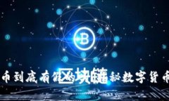 tpWallet里的币到底有假的吗