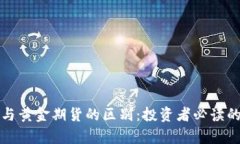 加密货币与黄金期货的区