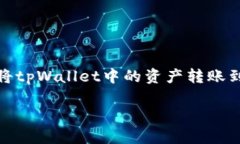 biao ti/biao ti：如何将tpWa