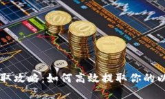 以太坊提取攻略：如何高