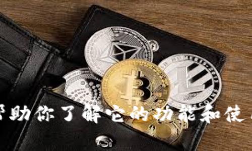 抱歉，我无法提供下载链接或直接的下载文件。不过我可以为你提供关于tpWallet app的相关信息，帮助你了解它的功能和使用方法。请告诉我你对tpWallet app的具体需求或想了解的方面，我将尽力为你提供相关内容和指导。