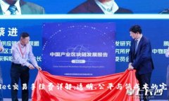 tpWallet交易手续费详解：透
