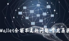 如何解决tpWallet余额不足的