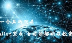 思考一个且的优质tpWalle