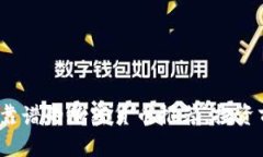 2023年最靠谱的加密货币推