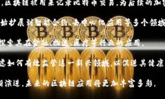 区块链技术的诞生可以追