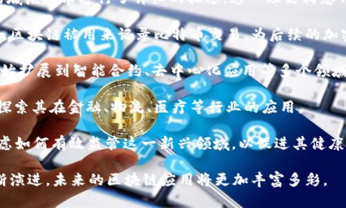 区块链技术的诞生可以追溯到21世纪初，但其真正的应用和普及是从2008年开始。在这一年，比特币的创始人中本聪（Satoshi Nakamoto）发布了比特币白皮书，详细介绍了去中心化数字货币的理念以及其背后的区块链技术。这标志着区块链作为一种新兴技术的正式诞生。

以下是对区块链发展历程的简要概述：

1. **早期构想（1980年代至1990年代）**：虽然比特币在2008年才出现，但区块链的概念早在其之前就已经存在。1982年，密码学家大卫·查梅（David Chaum）提出了“数字现金”的概念，并在1998年设计了最早的电子现金系统之一。

2. **比特币白皮书（2008年）**：中本聪在2008年发布的比特币白皮书中，首次将区块链作为去中心化电子货币的底层技术进行了详细的描述。这一理论构想开启了区块链技术的新时代。

3. **比特币的引入（2009年）**：2009年，比特币网络正式上线，并通过挖矿的方式产生了第一个比特币。这一时期，区块链被用来记录比特币交易，为后续的加密货币发展奠定了基础。

4. **区块链的多元化（2013年起）**：随着Ethereum等新项目的出现，区块链技术的应用不仅限于货币交易，还开始扩展到智能合约、去中心化应用等多个领域。

5. **引起广泛关注（2015年后）**：自2015年起，区块链技术的潜力逐渐被商界和学术界广泛认可，众多企业开始探索其在金融、物流、医疗等行业的应用。

6. **监管与发展（近年来）**：随着区块链技术的逐渐成熟，关于其监管的讨论也日益增多。各国政府和组织正在考虑如何有效监管这一新兴领域，以促进其健康发展。

从这个角度来看，区块链技术的发展既是一段技术进步的历史，也是人们对数字经济新模式的探索。随着技术的不断演进，未来的区块链应用将更加丰富多彩。