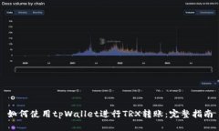 如何使用tpWallet进行TRX转账