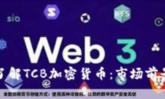 Title: 深入了解TCB加密货币