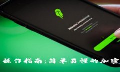 TPWallet转币操作指南：简单