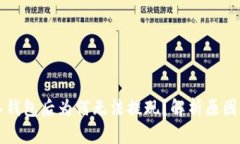 比特币放入钱包后为何无