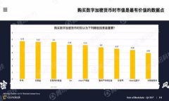 加密货币全攻略：深入了
