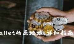 : 如何找回tpwallet的原地址