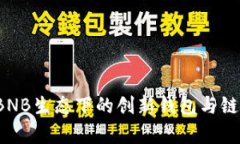 TPWallet：BNB生态下的创新钱
