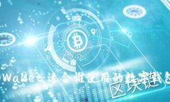 tpWallet：适合谁使用的数字