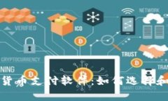 全面解析加密货币支付软