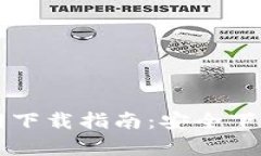 tpWallet官网下载指南：安全