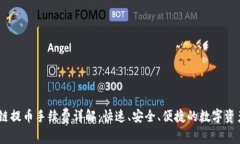 TPWallet ETH链提币手续费详