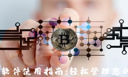 
OPPO钱包软件使用指南：轻松管理您的数字生活