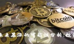 狗狗币未来暴涨的可能性