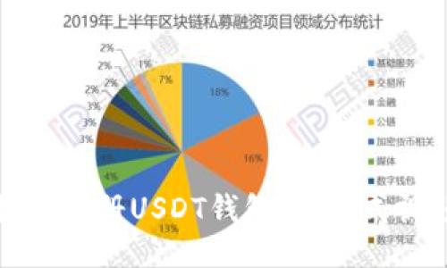 如何快速注册USDT钱包：一站式视频教程