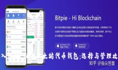 深入了解ETH与以太坊代币