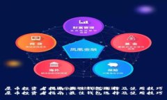 屎币投资者指南：最佳钱