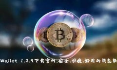 tpWallet 1.2.9下载官网：安全