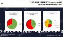 莫名其妙收到币？解读T
