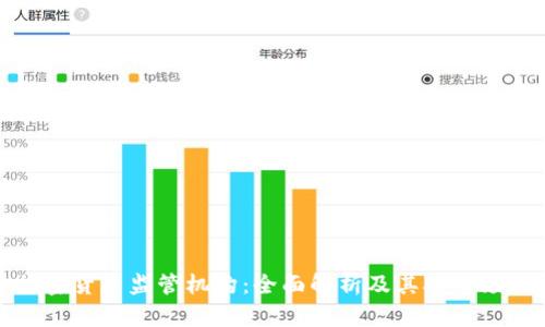 瑞士加密货币监管机构：全面解析及其对市场的影响