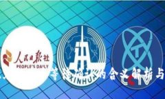 tpwallet兑换代币等待确认的