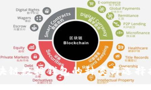 区块链数据钱包的种类与选择指南