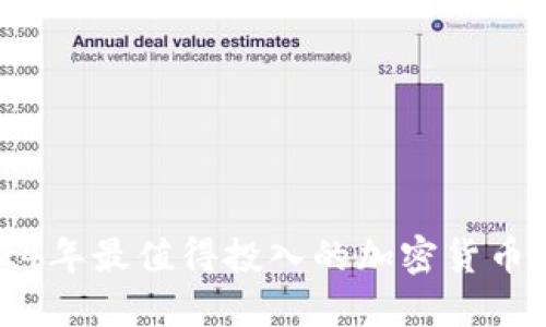 2024年最值得投入的加密货币一览