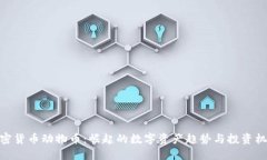 加密货币动物币：崛起的
