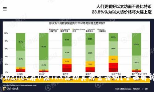 TPWallet存U领TRX活动真的靠谱吗？全面解析！