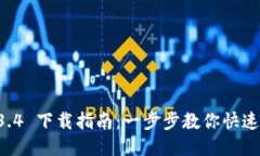 TPWallet 1.3.4 下载指南：一