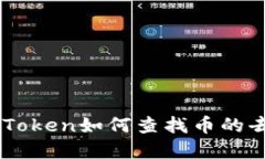 以太坊钱包imToken如何查找