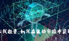 加密货币长线投资：如何