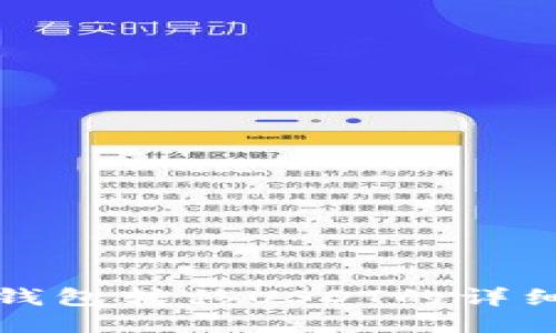海妖钱包转移USDT的详细指南