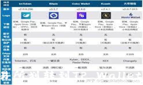   
如何将资产从欧易交易所划转到TP Wallet：详细步骤与注意事项