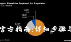 tpWallet下载官方指南：详细