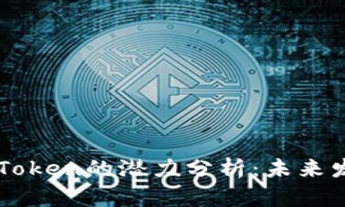 以太坊钱包imToken的潜力分析：未来发展与市场前景