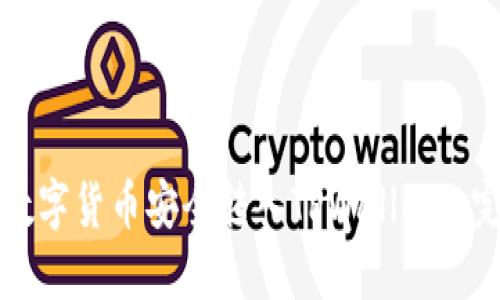 如何将数字货币安全转入TPWallet: 完整指南