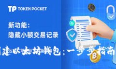 如何批量创建以太坊钱包