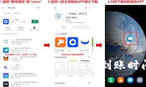 TRX提币到TPWallet的到账时间解析