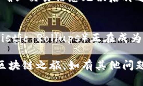 baioti以太坊钱包注册全攻略：新手也能轻松上手/baioti
以太坊, 钱包注册, 区块链, 加密货币/guanjianci

## 内容大纲

1. **以太坊简介**
   - 1.1 什么是以太坊？
   - 1.2 以太坊的特点
   - 1.3 以太坊的应用场景

2. **选择合适的钱包**
   - 2.1 钱包的种类
   - 2.2 如何选择以太坊钱包？

3. **以太坊钱包注册步骤**
   - 3.1 注册前的准备
   - 3.2 如何注册以太坊钱包？
   - 3.3 如何保护你的钱包安全？

4. **以太坊钱包的使用技巧**
   - 4.1 常见操作介绍
   - 4.2 交易注意事项

5. **以太坊钱包常见问题解答**
   - 5.1 钱包丢失怎么办？
   - 5.2 交易失败的原因
   - 5.3 如何找回钱包？
   - 5.4 以太坊的安全性
   - 5.5 如何提高交易成功率？
   - 5.6 未来以太坊的发展趋势

## 内容正文

### 1. 以太坊简介

#### 1.1 什么是以太坊？
以太坊是一个开源的区块链平台，拥有支持智能合约等功能。智能合约允许开发者在其平台上构建去中心化的应用（DApp），并与以太币（ETH）进行交易。

#### 1.2 以太坊的特点
以太坊的最大特点是其支持智能合约的功能，允许开发者创建自动执行的合约。此外，平台还拥有去中心化、透明性和安全性等特点，吸引了众多企业和个人的关注。

#### 1.3 以太坊的应用场景
以太坊非常适合用于金融、游戏、社交媒体等多个领域。人们可以通过以太坊轻松构建自己的应用，且这些应用都能与以太坊的原生加密货币进行无缝结合。

### 2. 选择合适的钱包

#### 2.1 钱包的种类
在以太坊世界中，钱包主要分为热钱包和冷钱包两类。热钱包是在线环境下运行的，便于交易，但相对易受攻击；冷钱包则是离线存储，更加安全，却不如热钱包便于使用。

#### 2.2 如何选择以太坊钱包？
选择以太坊钱包时，需要考虑安全性、易用性和功能。例如，MetaMask、MyEtherWallet和硬件钱包（如Ledger和Trezor）都是不错的选择。

### 3. 以太坊钱包注册步骤

#### 3.1 注册前的准备
在注册以太坊钱包之前，用户需要提前准备好电子邮件地址以及强密码，保证账户的安全性。同时，用户还需要了解如何备份助记词，并记录下来。

#### 3.2 如何注册以太坊钱包？
不同钱包的注册流程可能有所不同。以MetaMask为例，用户需要下载扩展程序或移动应用，然后按照提示输入电子邮件、设置密码、保存助记词，完成注册。

#### 3.3 如何保护你的钱包安全？
保护钱包安全的方式包括：使用强密码、启用双重认证、定期备份助记词，避免在公共Wi-Fi网络下交易等。

### 4. 以太坊钱包的使用技巧

#### 4.1 常见操作介绍
以太坊钱包的常见操作包括发送和接收以太币、查看交易历史、管理DApp等。对于新手用户，理解这些基本操作是十分重要的。

#### 4.2 交易注意事项
在进行以太坊交易时，用户需要关注网络拥堵情况、交易手续费以及确认时间。有些情况下，为了更快确认交易，用户需要提高手续费。

### 5. 以太坊钱包常见问题解答

#### 5.1 钱包丢失怎么办？
如果你不小心丢失了以太坊钱包，可以尝试通过助记词恢复。大多数钱包都提供这一功能，用户只需找到助记词并在钱包中输入即可。

#### 5.2 交易失败的原因
交易失败通常是因为网络拥堵、手续费设定过低、或是地址错误等。确保在交易前确认所有信息，以提高成功率。

#### 5.3 如何找回钱包？
找回钱包的途径主要是使用备份的助记词或私钥。如果未保存备份，可能无法找回钱包，因此定期备份至关重要。

#### 5.4 以太坊的安全性
总体来说，以太坊的安全性较高，但用户仍需注意防范钓鱼网站和恶意软件等。使用官方渠道和正规钱包可以进一步保障安全。

#### 5.5 如何提高交易成功率？
提高交易成功率的方法包括：合理设定交易手续费、避免在高峰期交易、以及确认交易信息无误后再进行操作。

#### 5.6 未来以太坊的发展趋势
未来，以太坊将继续向更高的扩展性、速度和安全性发展。二层网络（如Optimistic Rollups）正在成为解决拥堵问题的一种方案，而以太坊2.0的转型也将在长期内提升整体性能。

通过以上的步骤和详细信息，你可以轻松注册并使用以太坊钱包，开启你的区块链之旅。如有其他问题，欢迎继续咨询！