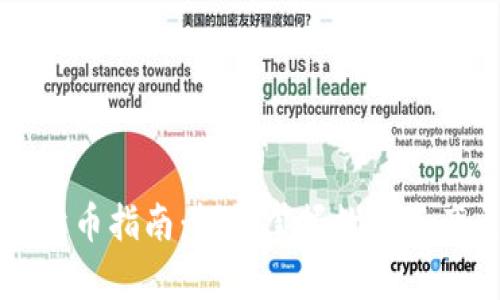 tpWallet卖币指南：轻松掌握数字资产出售技巧