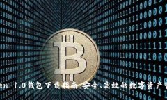 IM Token 1.0钱包下载指南：